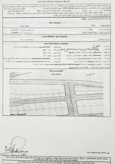 حقوق مهندسی