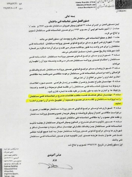 حقوق مهندسی